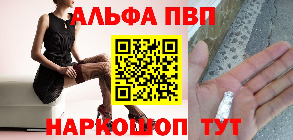 А ПВП  Альфа ПВП кристаллы  Нарьян-Мар  А ПВП мука  Вход с VPN  A-PVP Crystall 