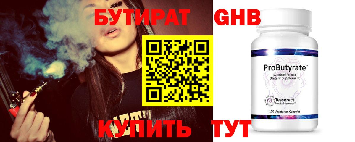 Бутират бутандиол  Вход с VPN  Бутират  Нарьян-Мар 