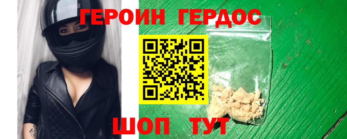 ГЕРОИН хмурый Нарьян-Мар