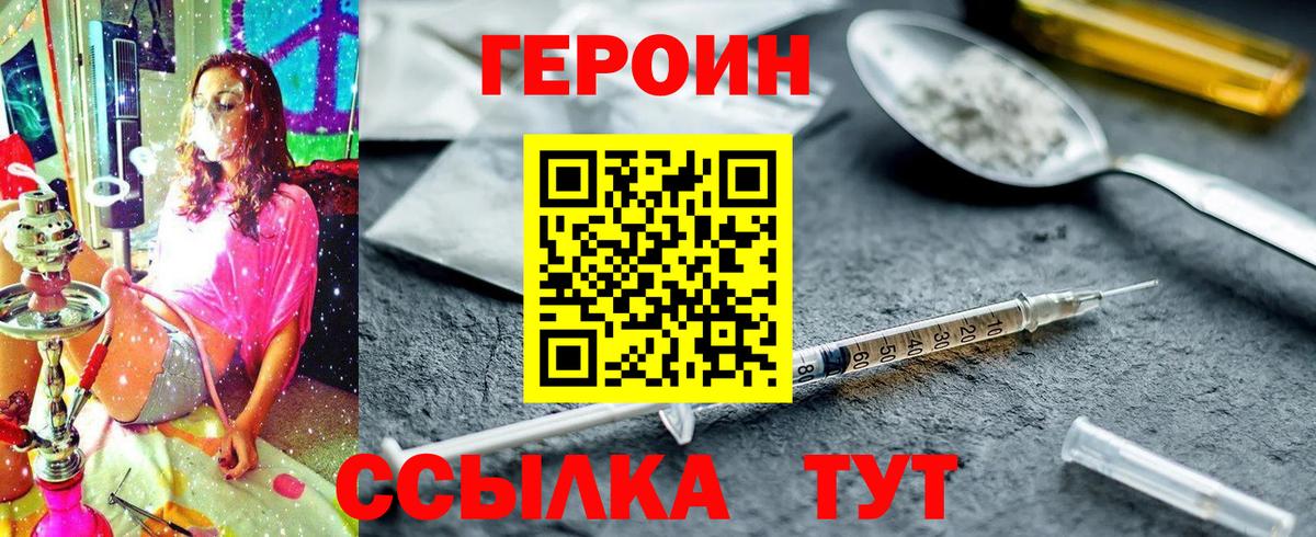 Героин афганец  Вход с VPN  Нарьян-Мар 