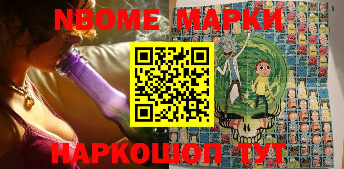 Марки 25I-NBOMe 1,5мг Нарьян-Мар